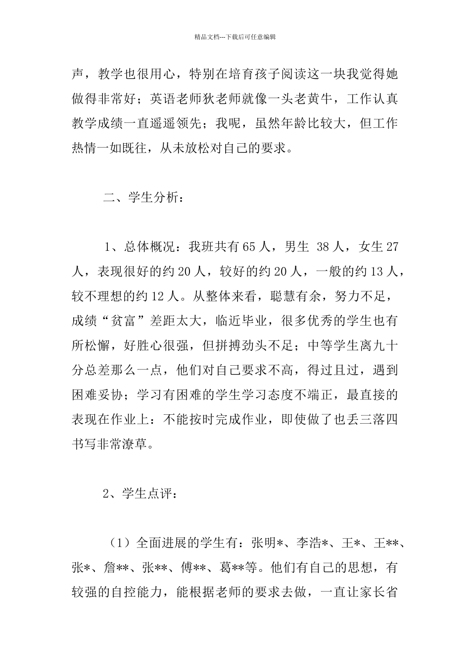 做孩子成长路上的良师益友_第3页