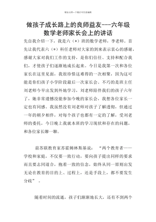 做孩子成长路上的良师益友