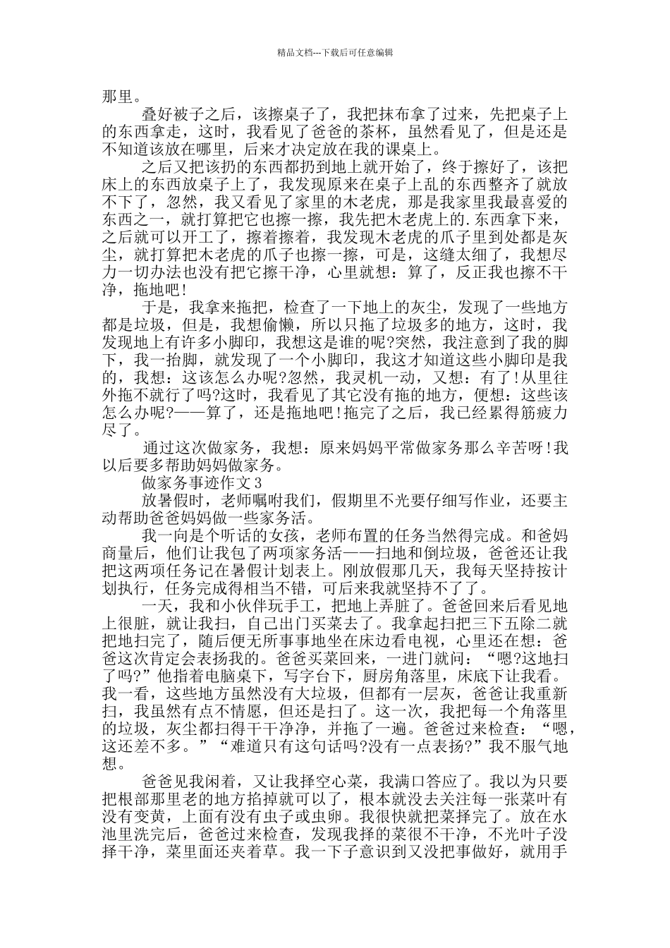 做家务个人事迹范文1000字_第2页