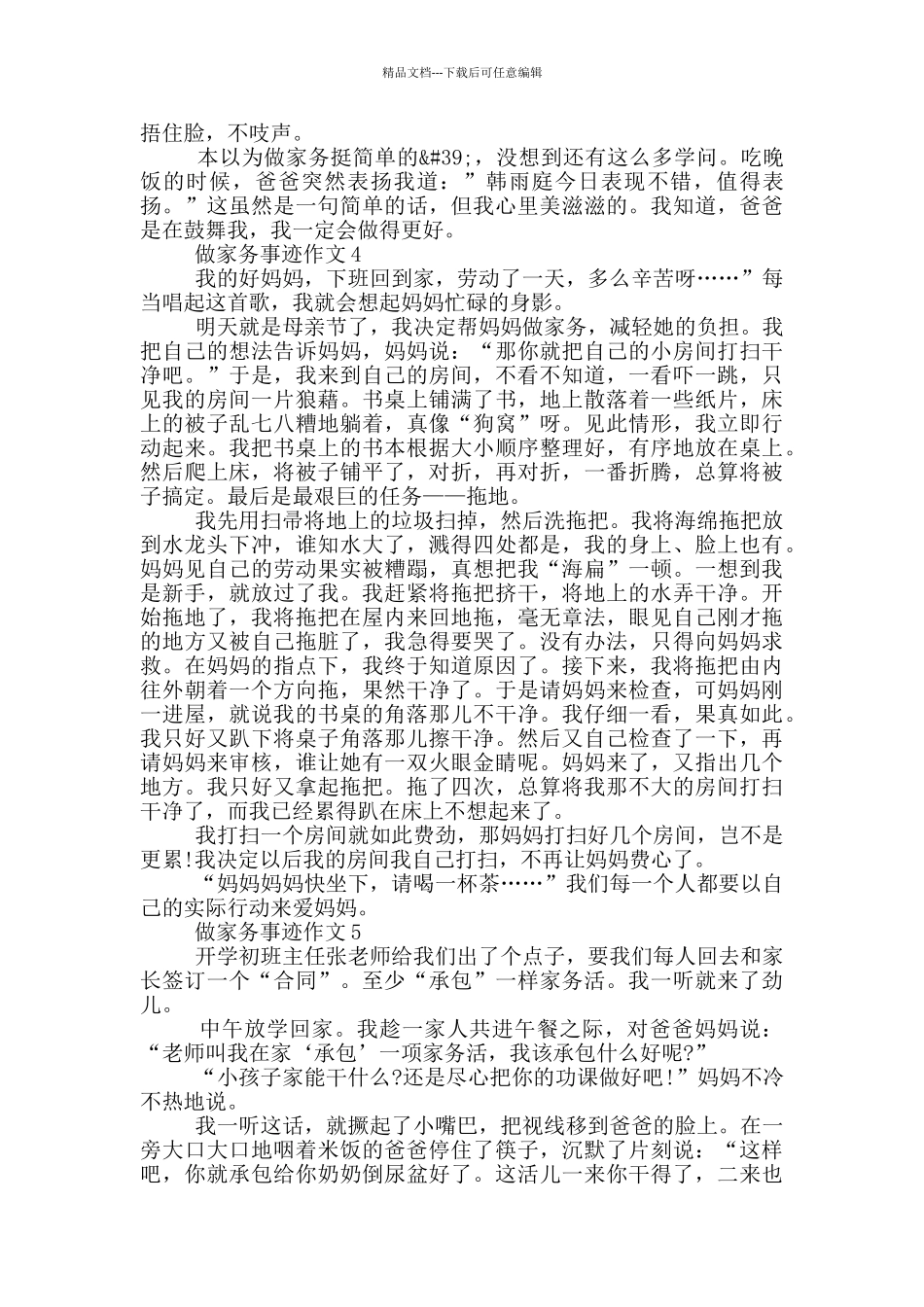 做家务个人事迹范文1000字_第3页