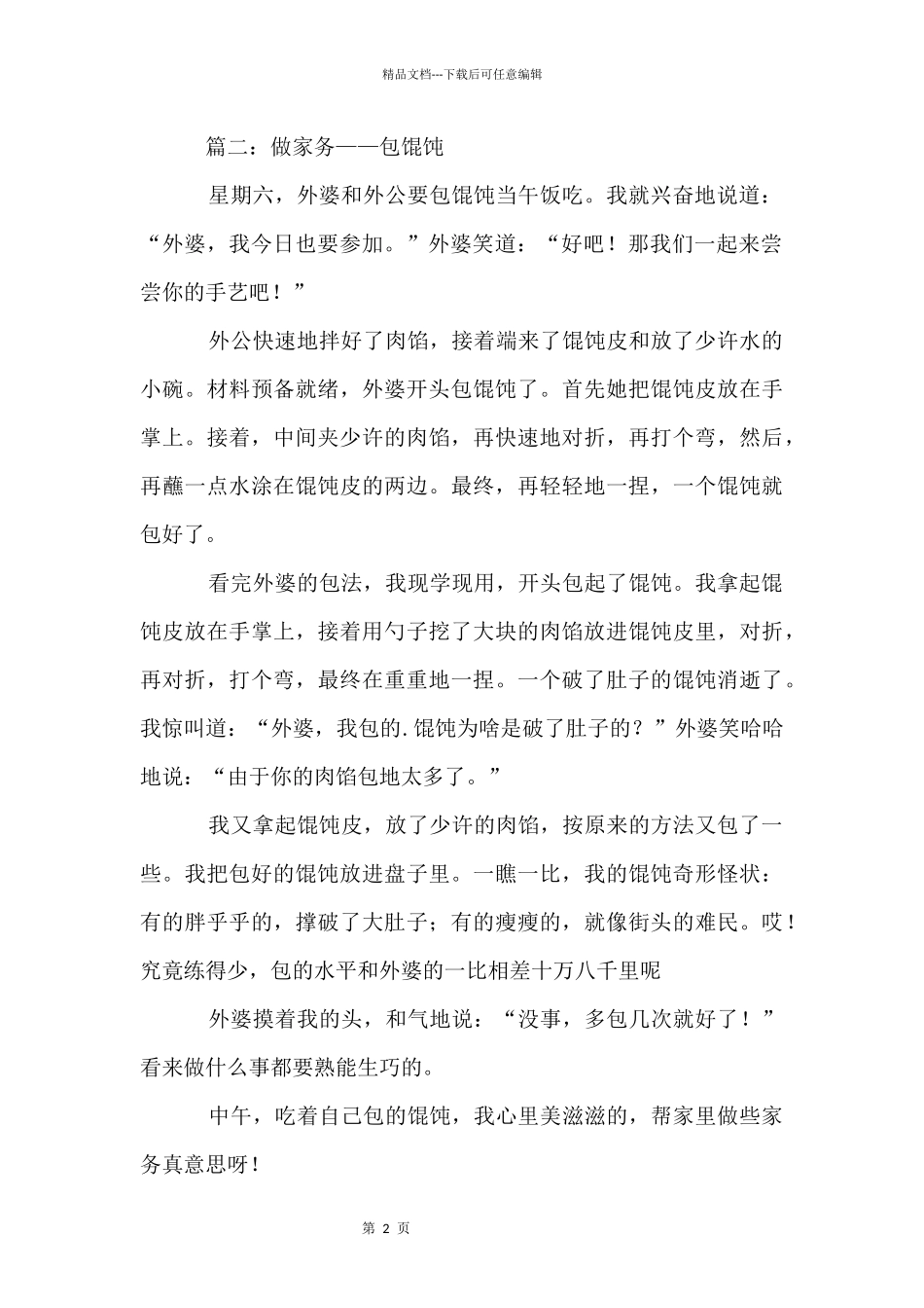 做家务小学生_第2页