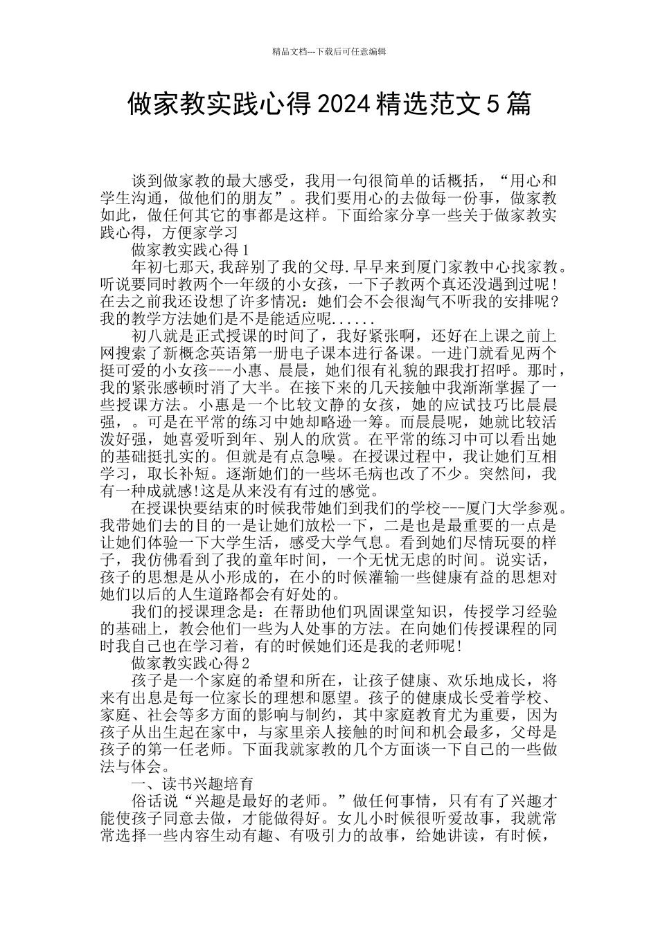 做家教实践心得2024精选范文5篇_第1页
