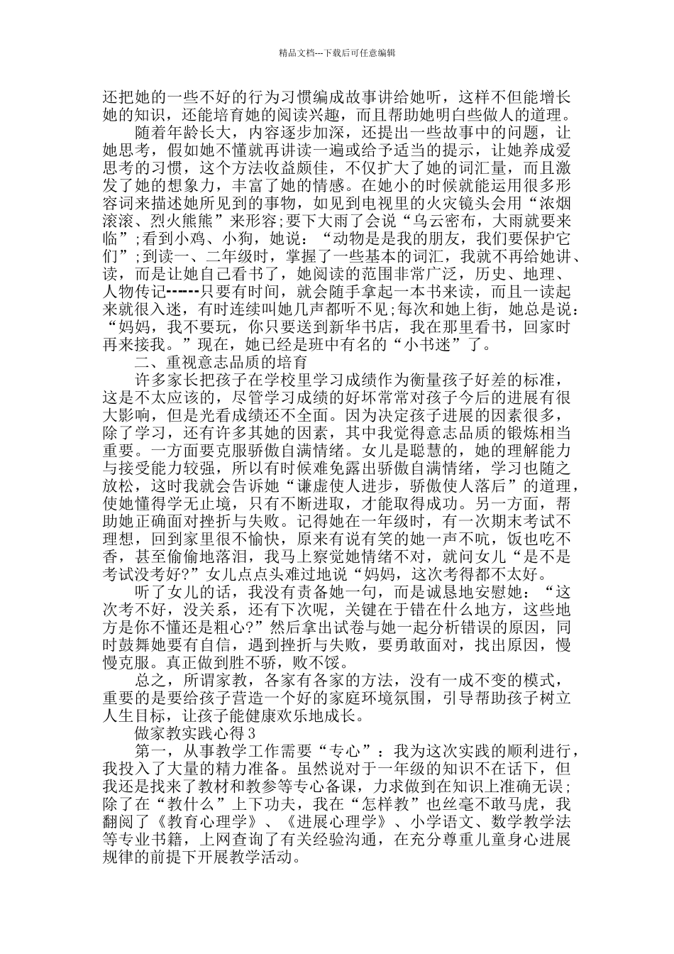 做家教实践心得2024精选范文5篇_第2页
