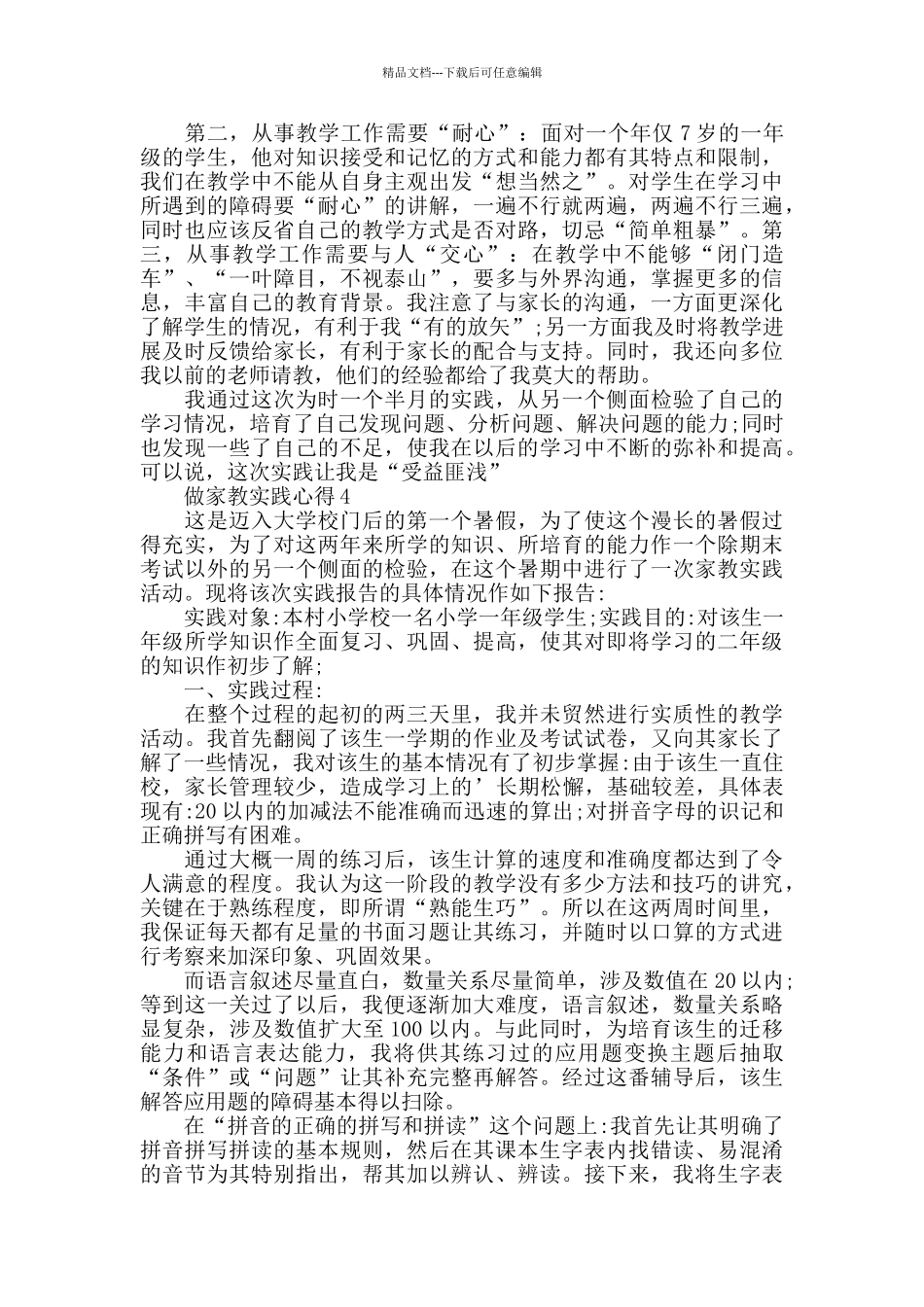 做家教实践心得2024精选范文5篇_第3页