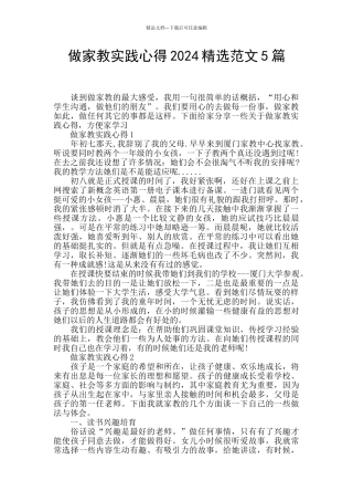 做家教实践心得2024精选范文5篇