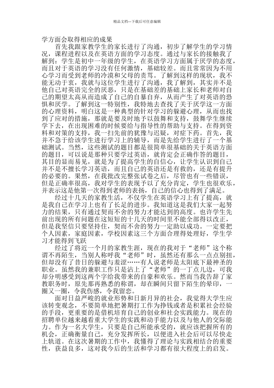 做家教实践心得最新精选范文5篇_第2页