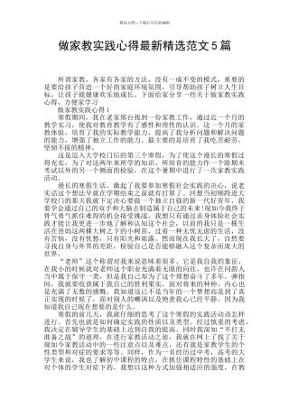 做家教实践心得最新精选范文5篇