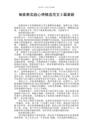 做家教实践心得精选范文5篇最新