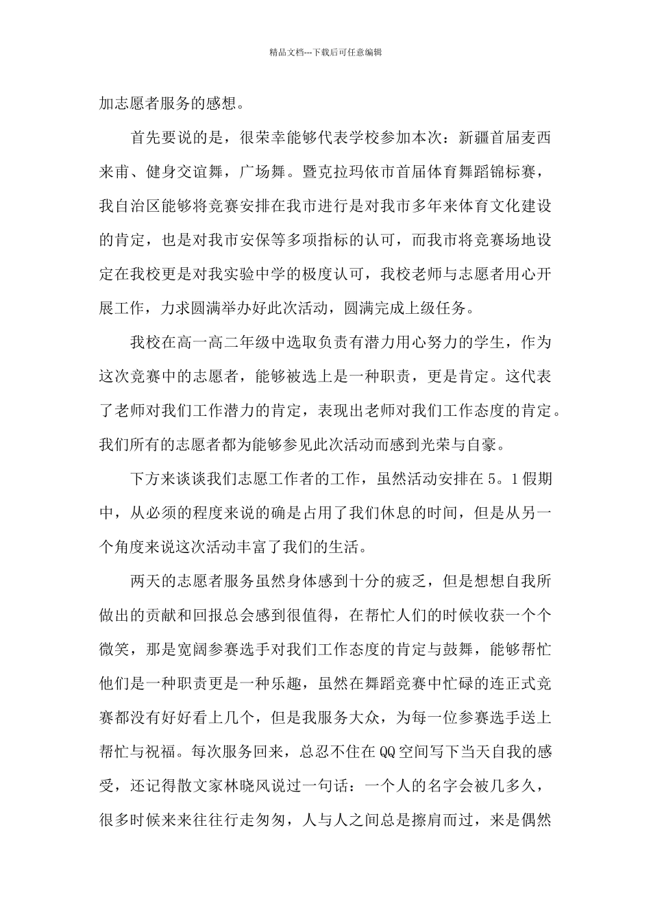 做志愿者服务心得体会800字5篇_第3页