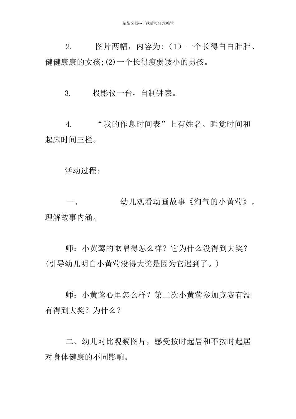 做按时起居的好孩子_第2页