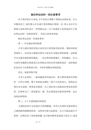 做拉伸运动的一些注意事项