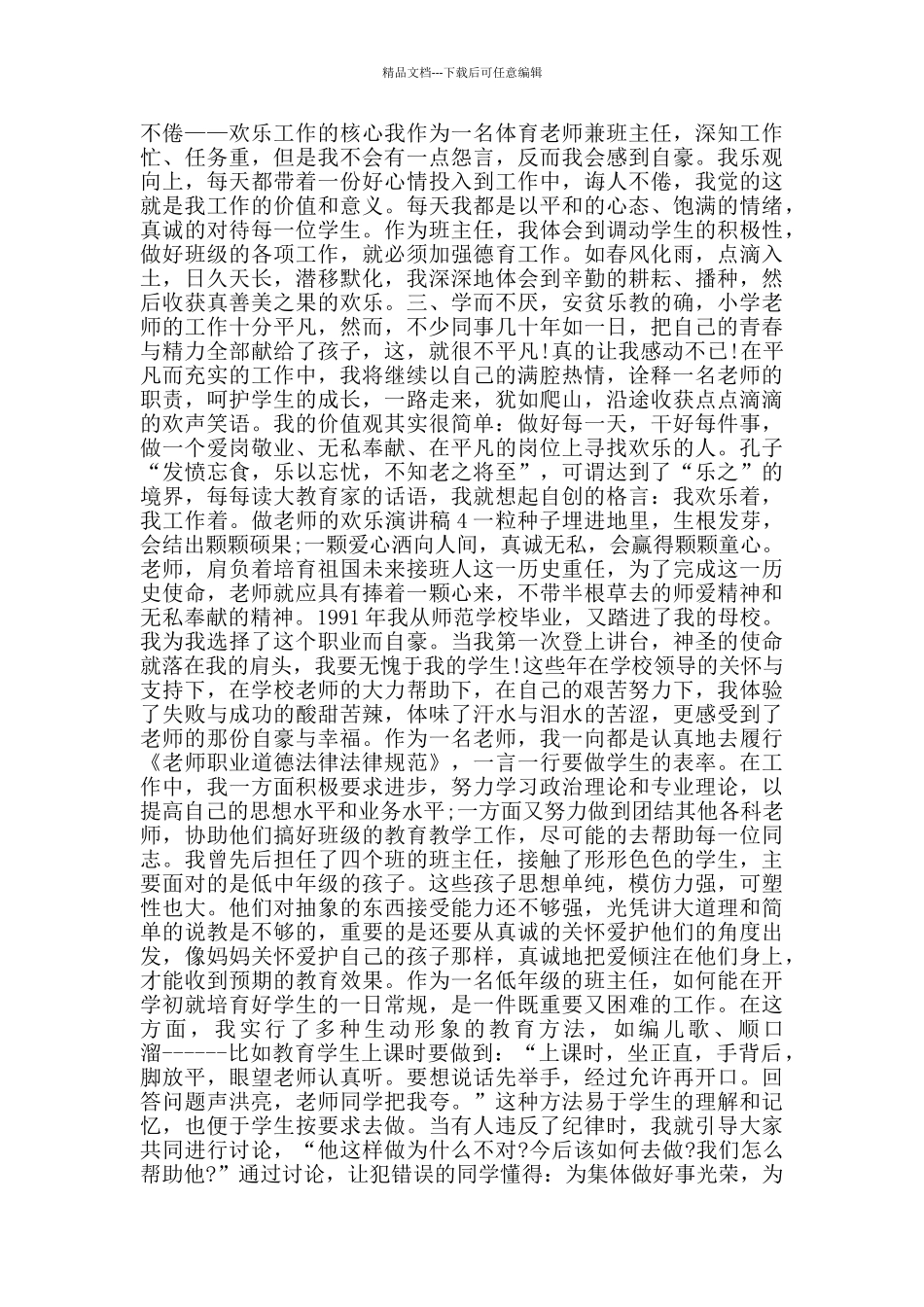 做教师的快乐演讲稿范文5篇_第3页