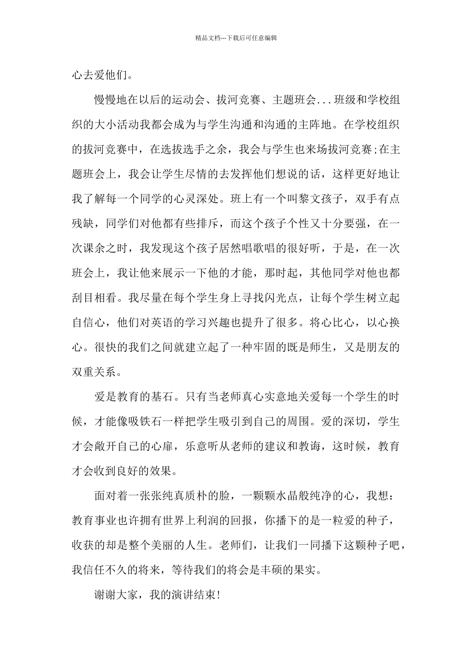 做教育的追梦人演讲稿800字_第2页