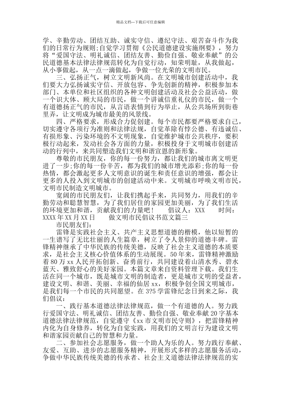 做文明市民倡议书_第2页