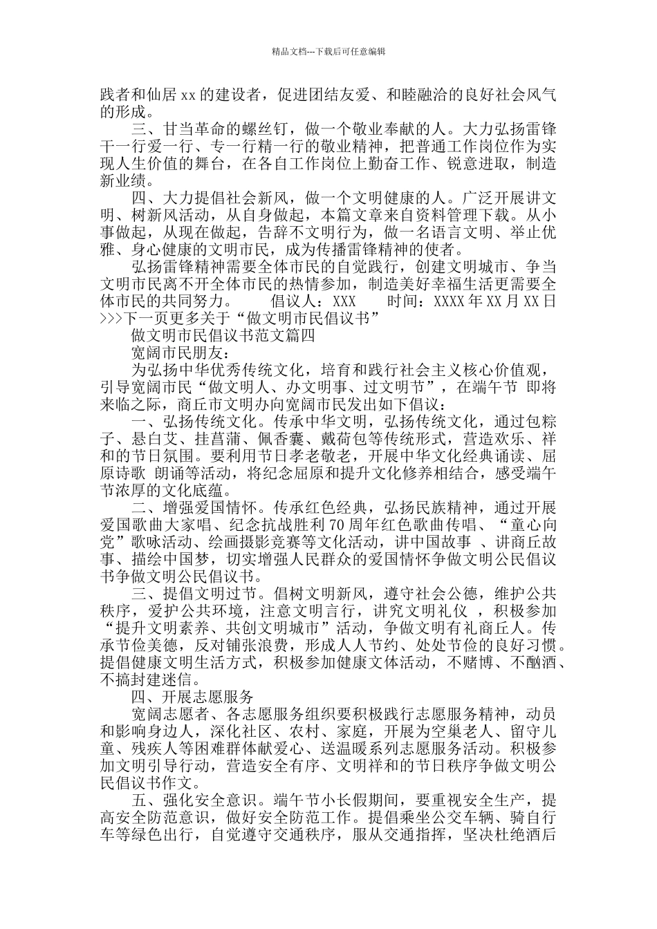 做文明市民倡议书_第3页