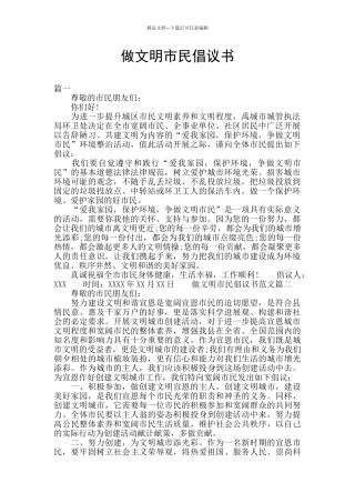 做文明市民倡议书