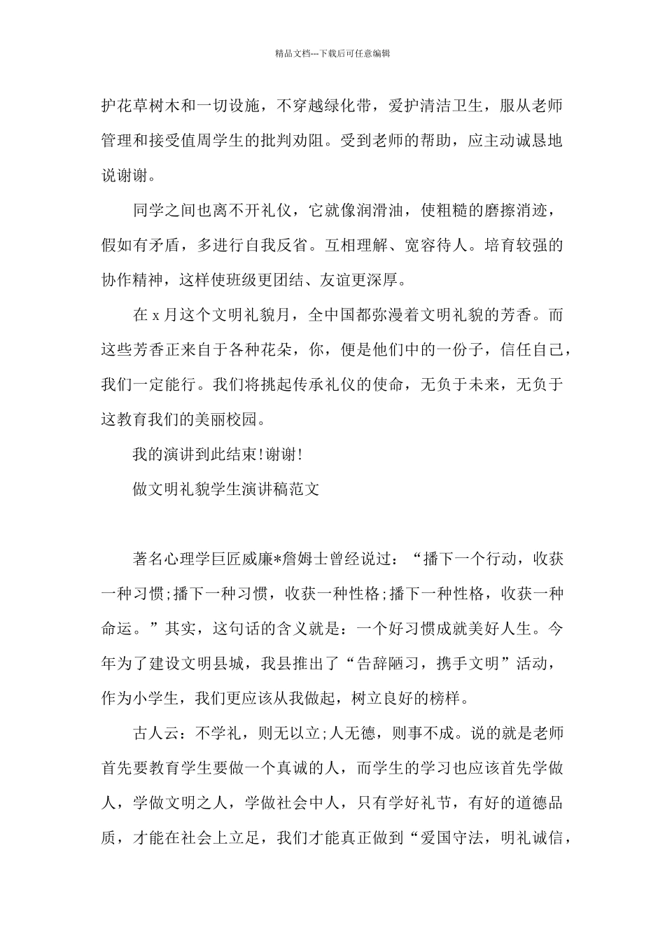 做文明礼貌学生演讲稿范文_第2页