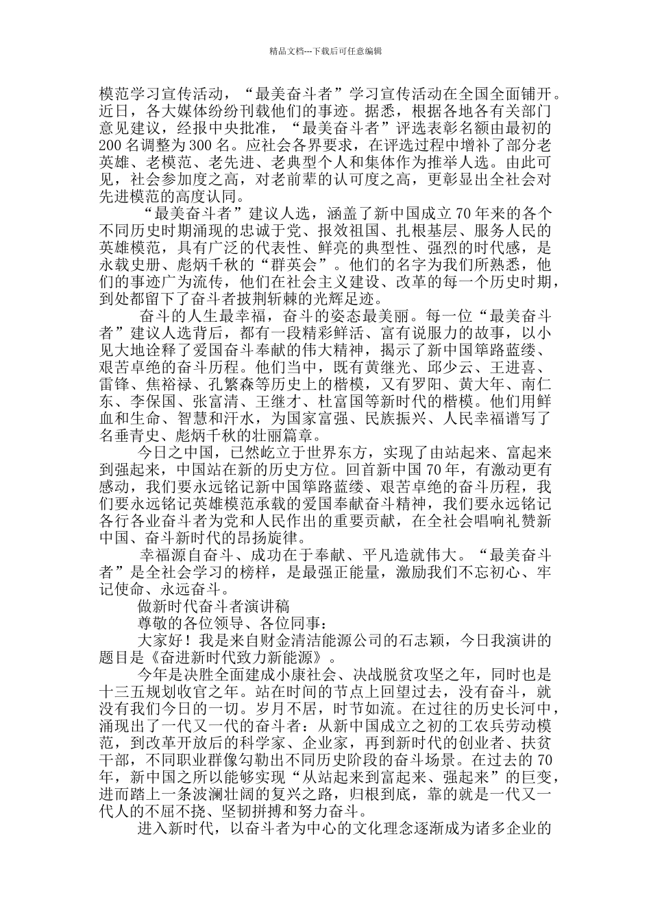 做新时代奋斗者演讲稿_第2页