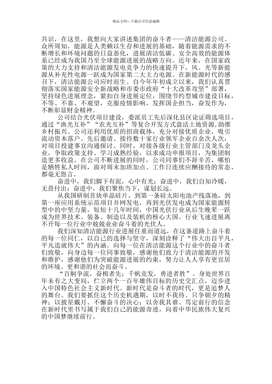 做新时代奋斗者演讲稿_第3页