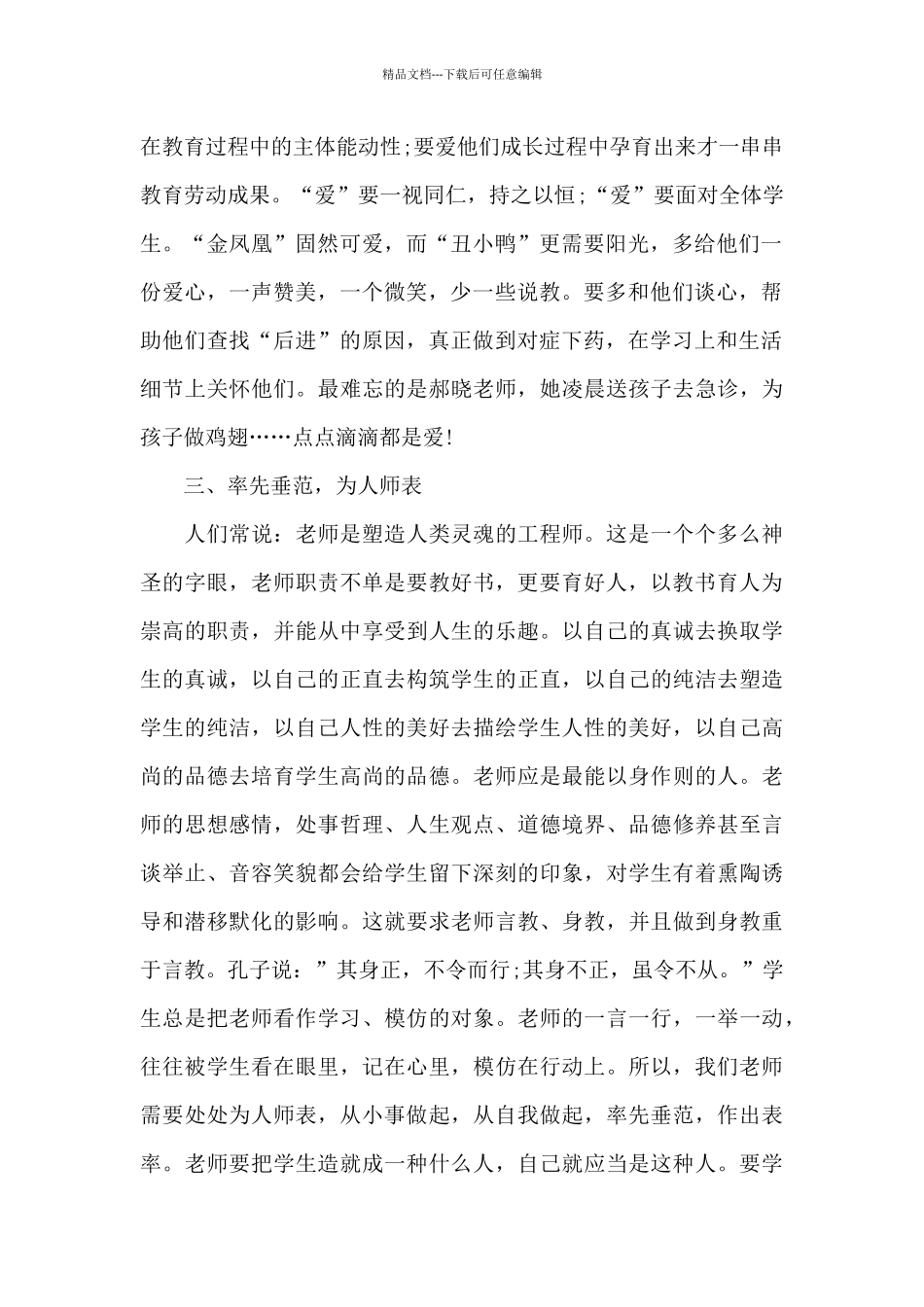 做新时代教师心得体会5篇_第2页