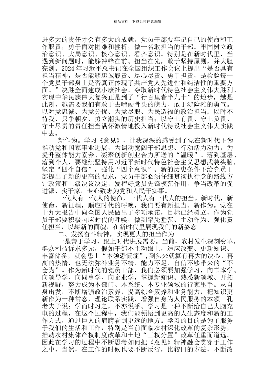 做新时代新担当新作为的烟草党员11篇_第2页