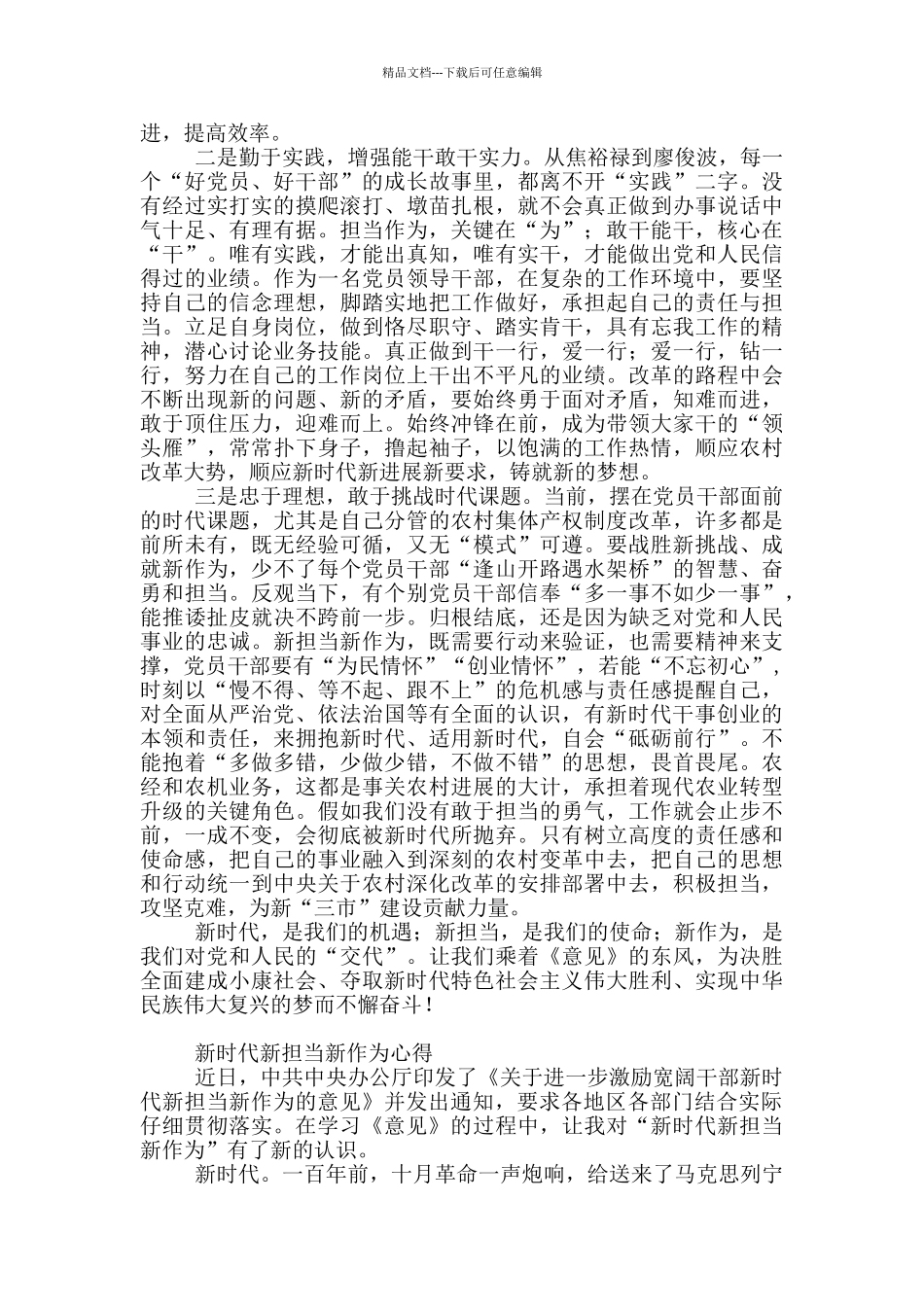 做新时代新担当新作为的烟草党员11篇_第3页
