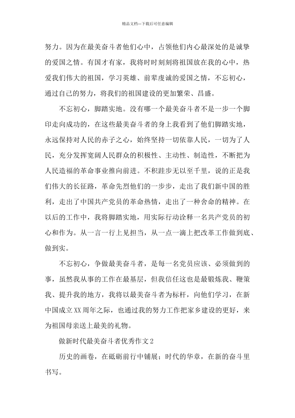 做新时代最美奋斗者优秀作文800字范文五篇_第2页