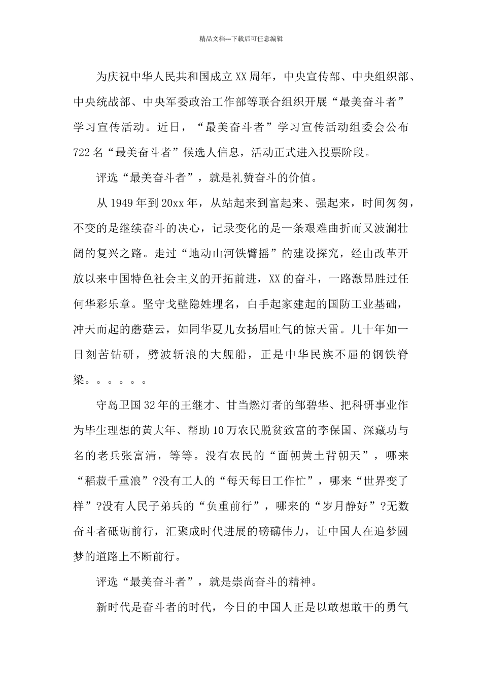 做新时代最美奋斗者优秀作文800字范文五篇_第3页