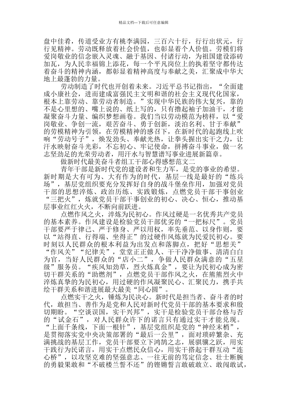 做新时代最美奋斗者心得感想5篇_第2页