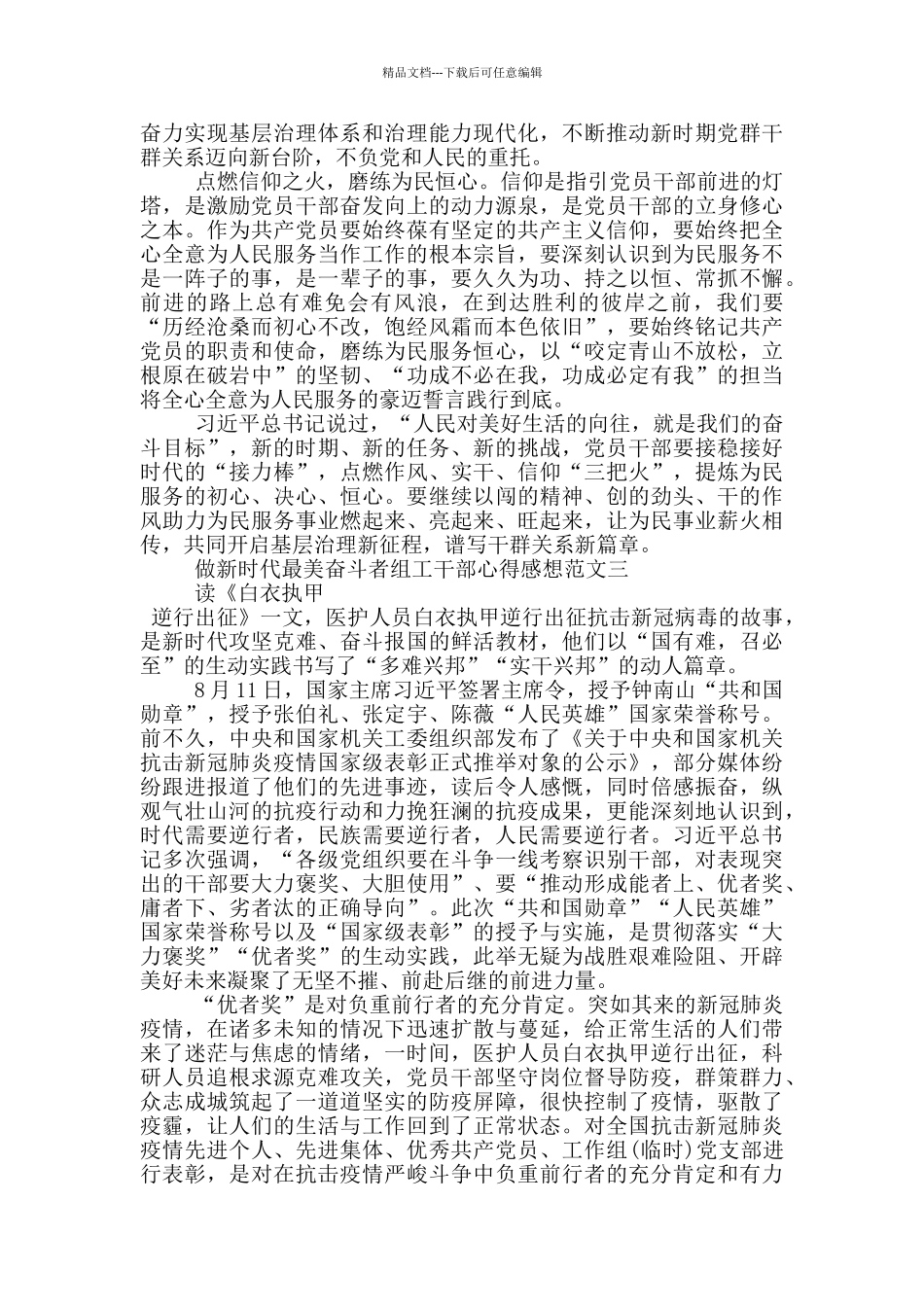 做新时代最美奋斗者心得感想5篇_第3页