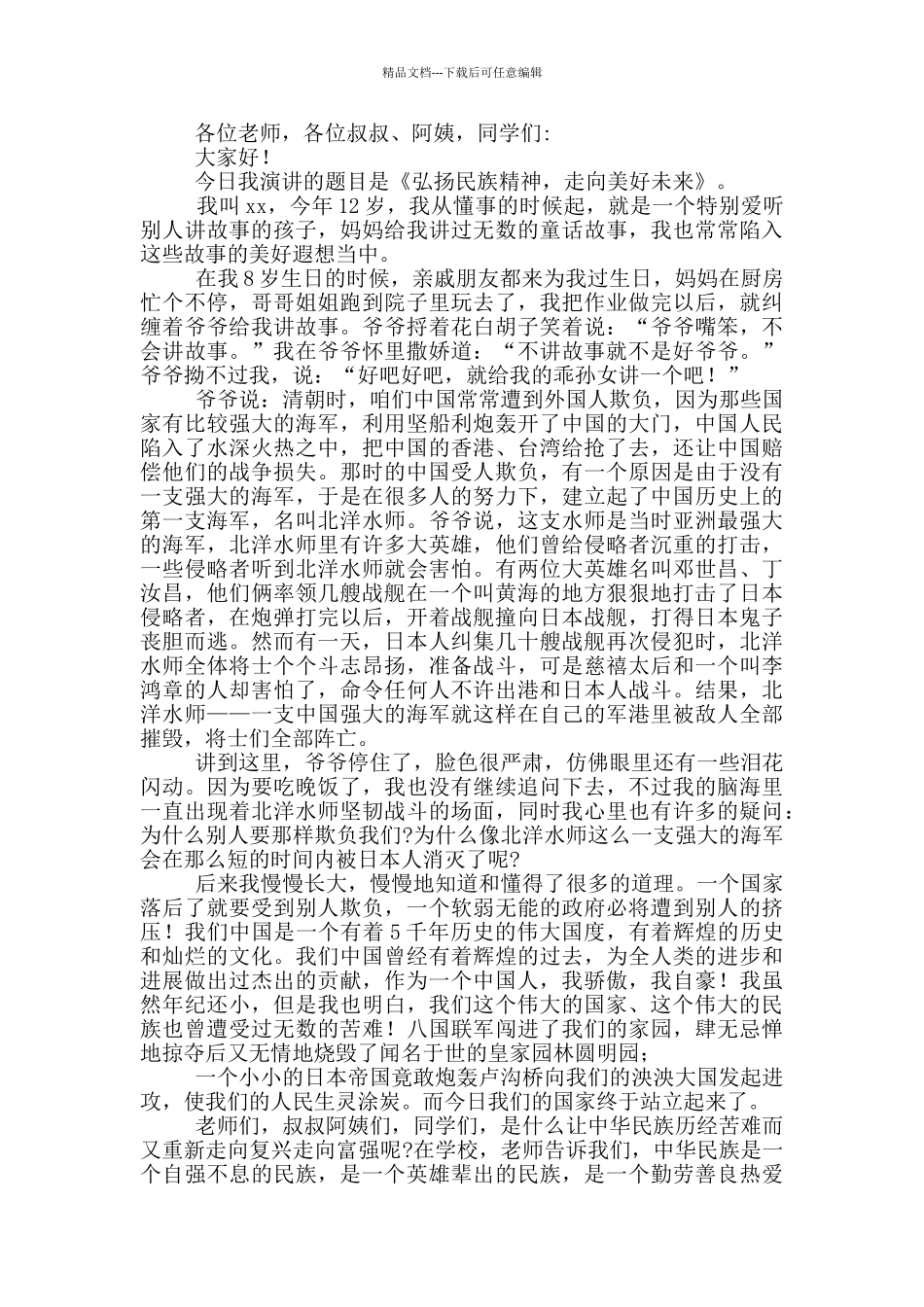 做新时代有理想有信念好少年学生演讲稿_第2页