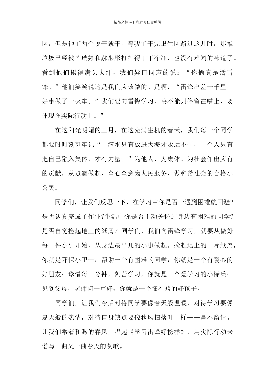 做新时代的好少年演讲稿参考模板_第2页