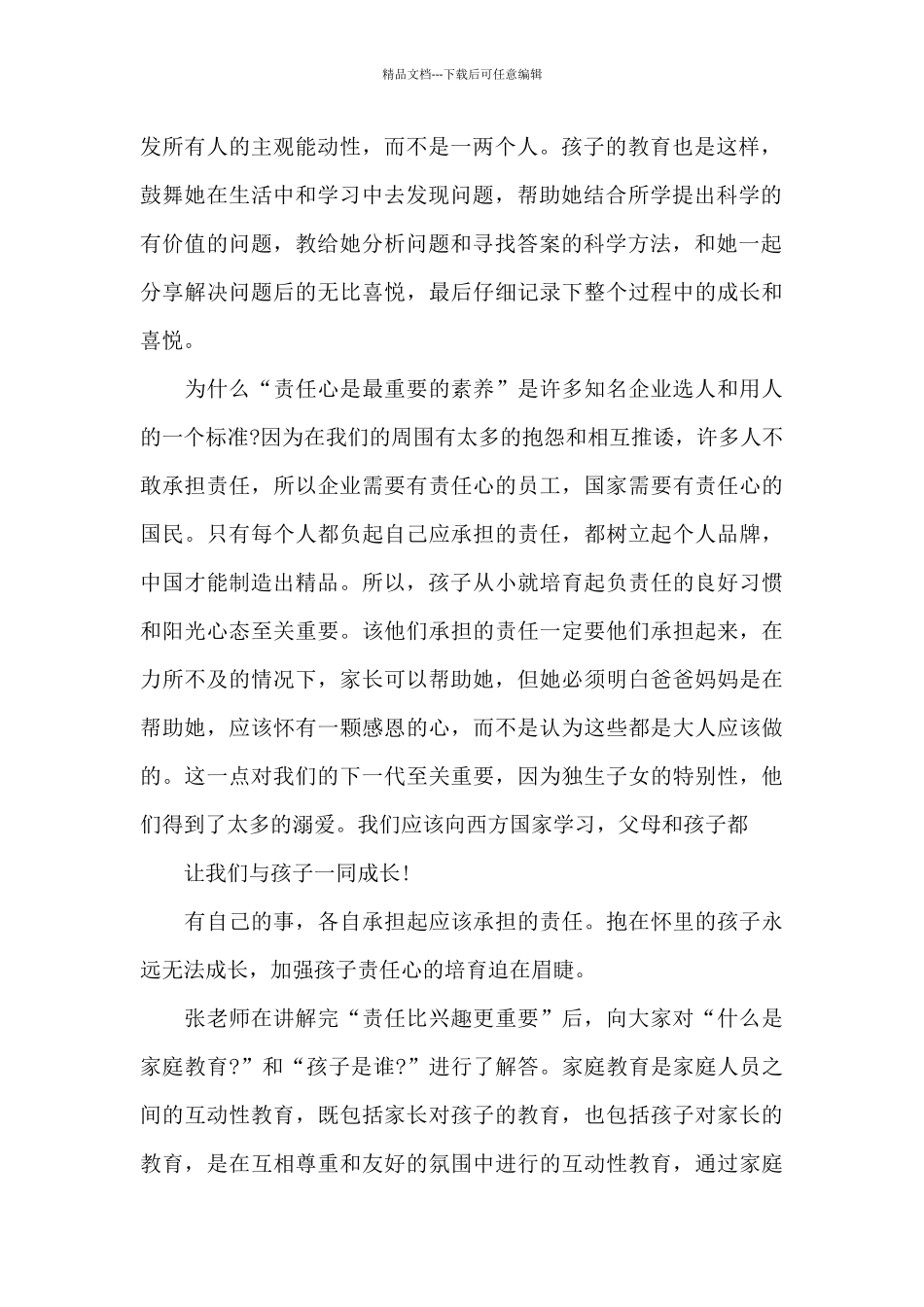 做智慧型家长心得体会_第2页