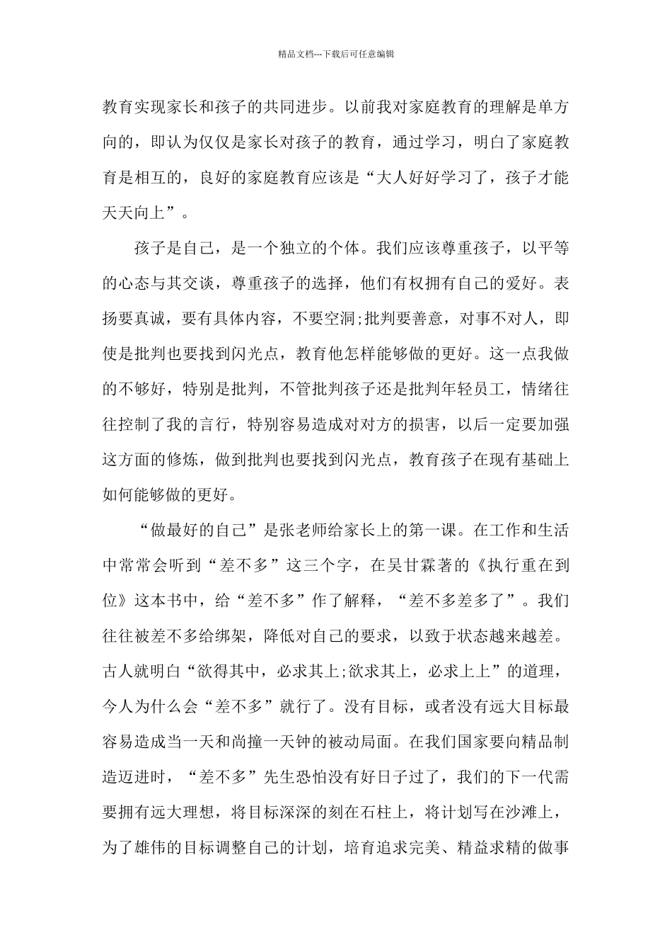 做智慧型家长心得体会_第3页