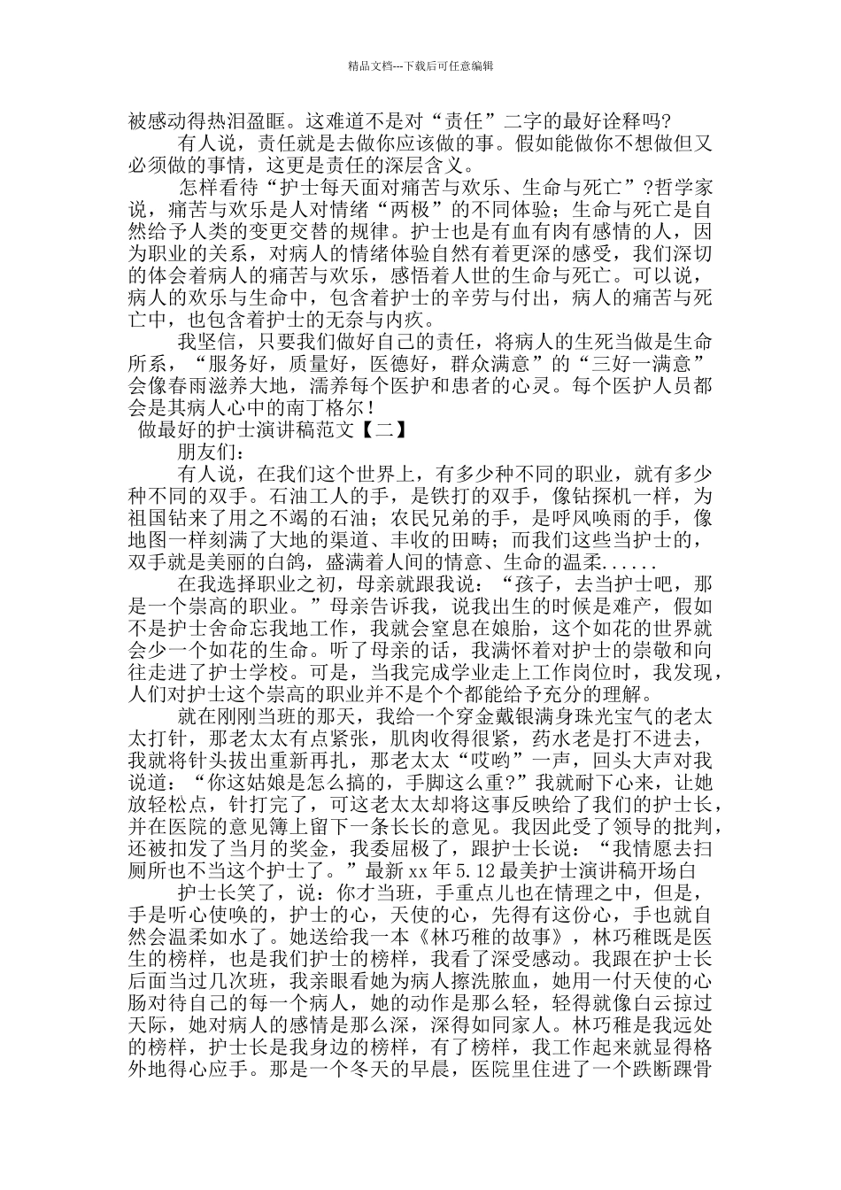 做最好的护士演讲稿范文_第2页