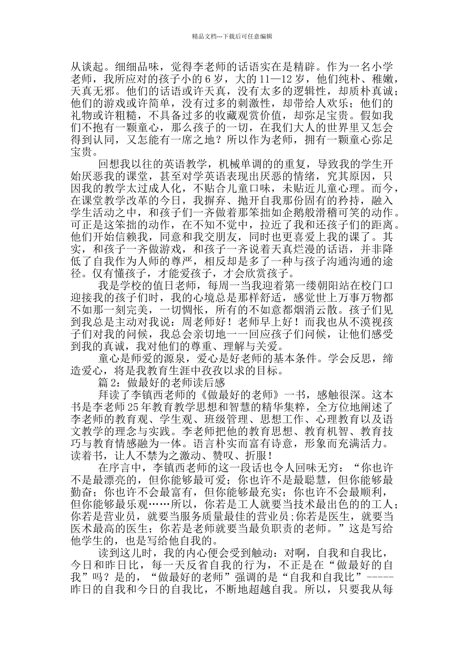 做最好的老师读后感_第2页