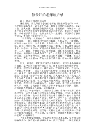 做最好的老师读后感