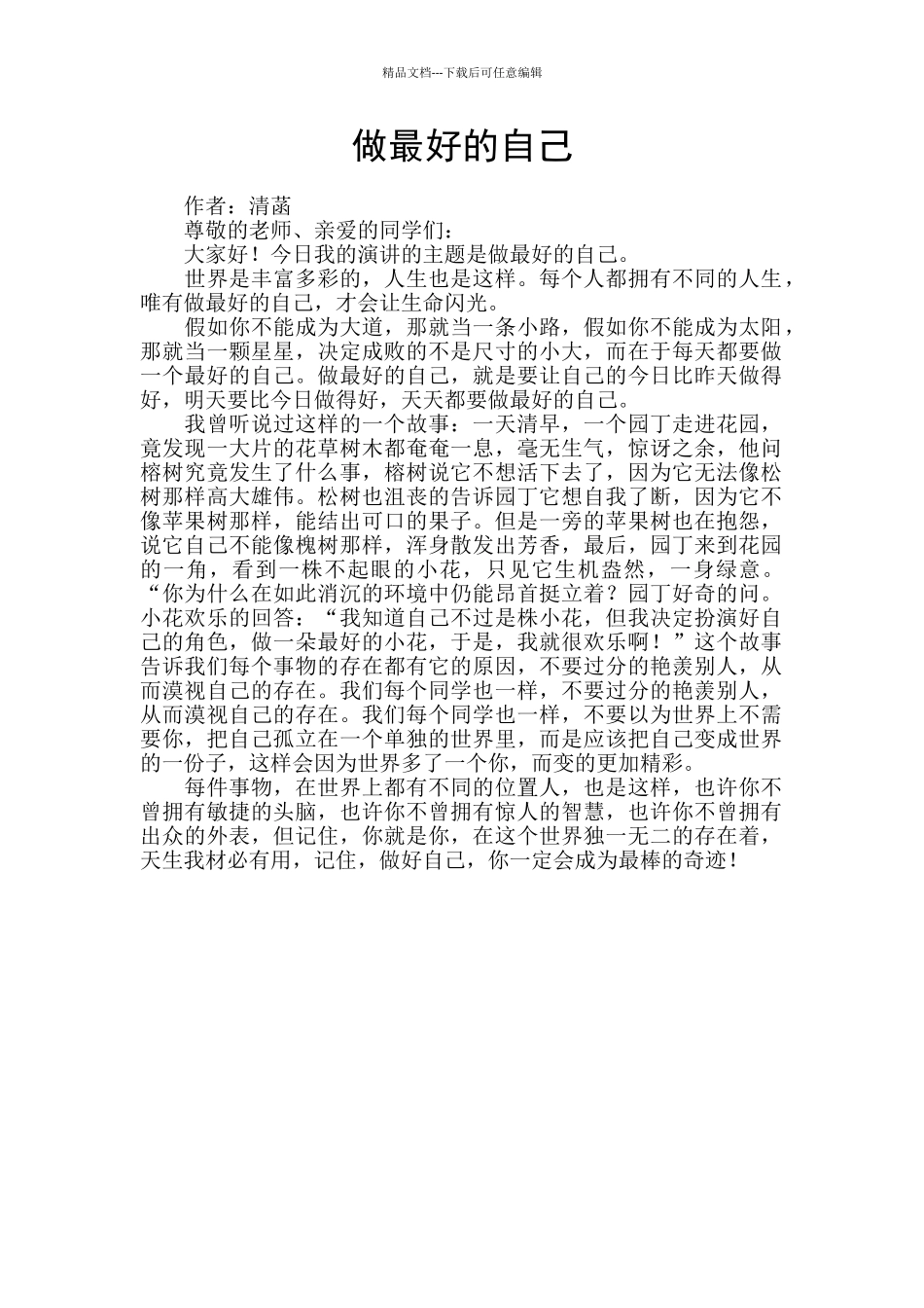做最好的自己_第1页