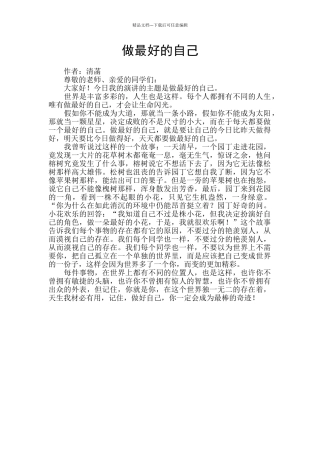 做最好的自己