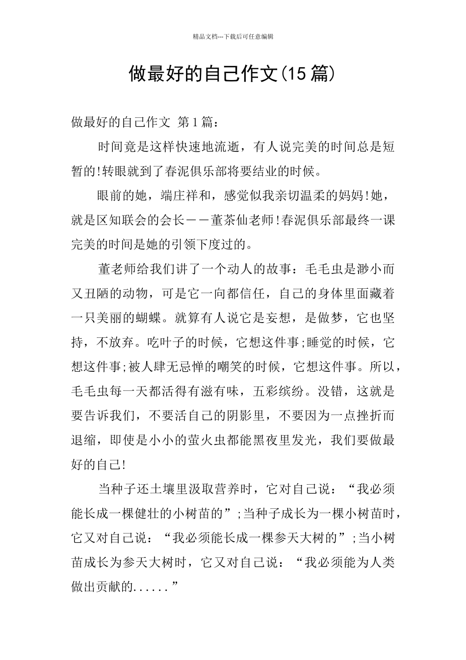 做最好的自己作文_第1页