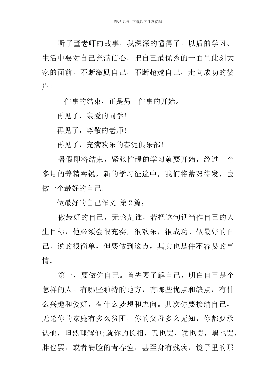 做最好的自己作文_第2页