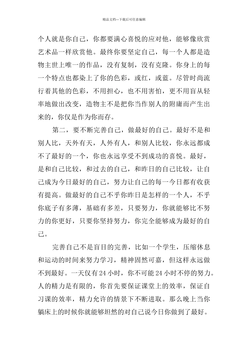 做最好的自己作文_第3页