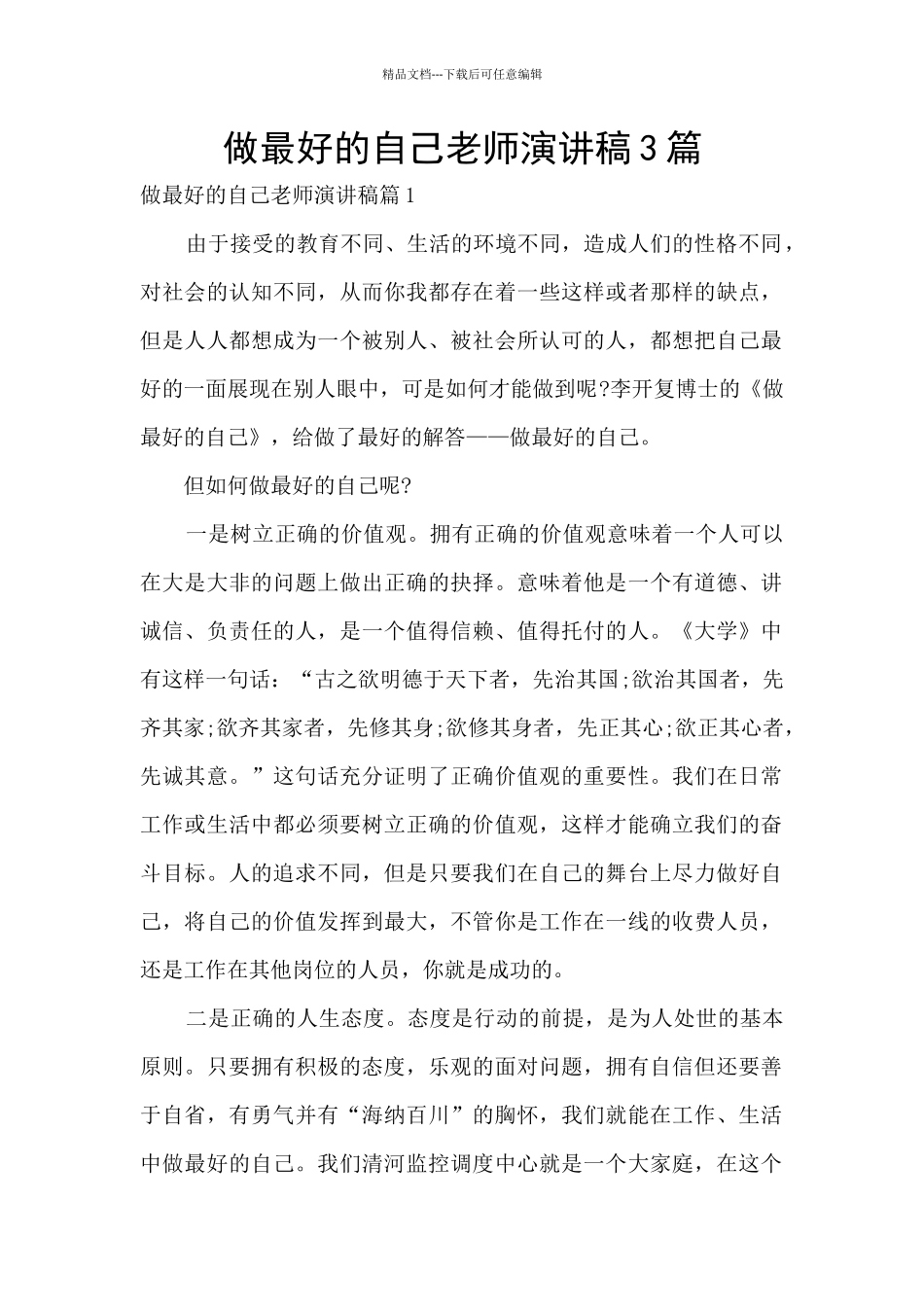 做最好的自己教师演讲稿3篇_第1页