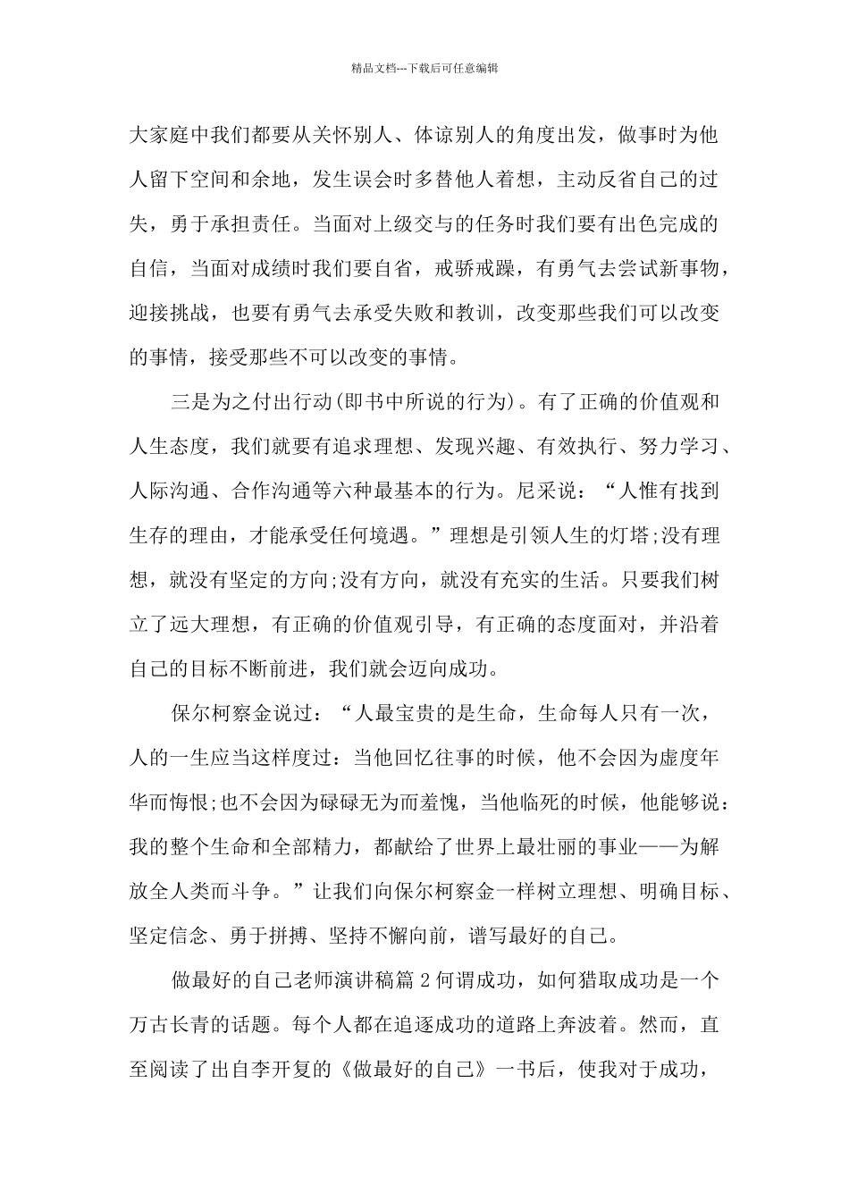 做最好的自己教师演讲稿3篇_第2页