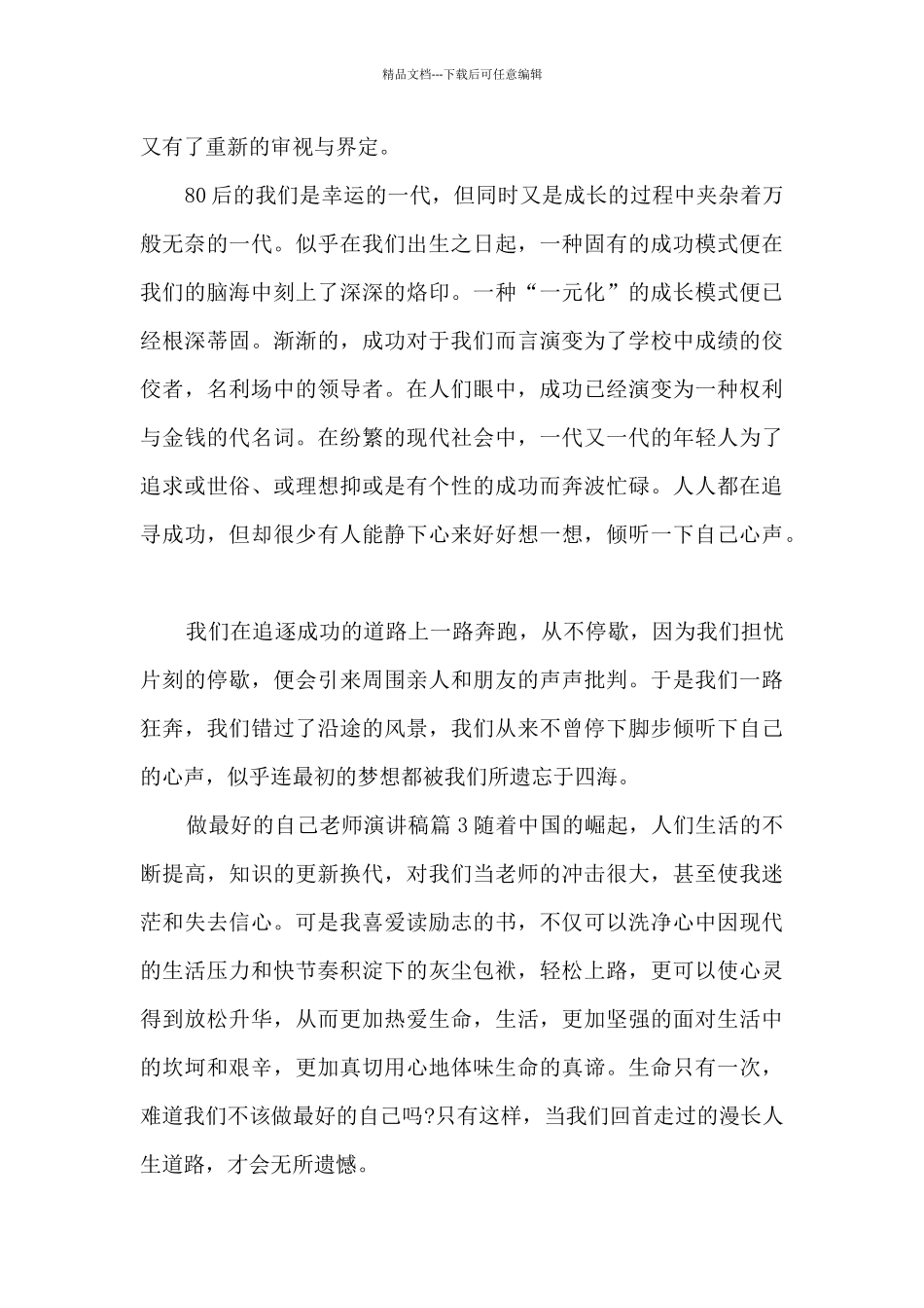 做最好的自己教师演讲稿3篇_第3页
