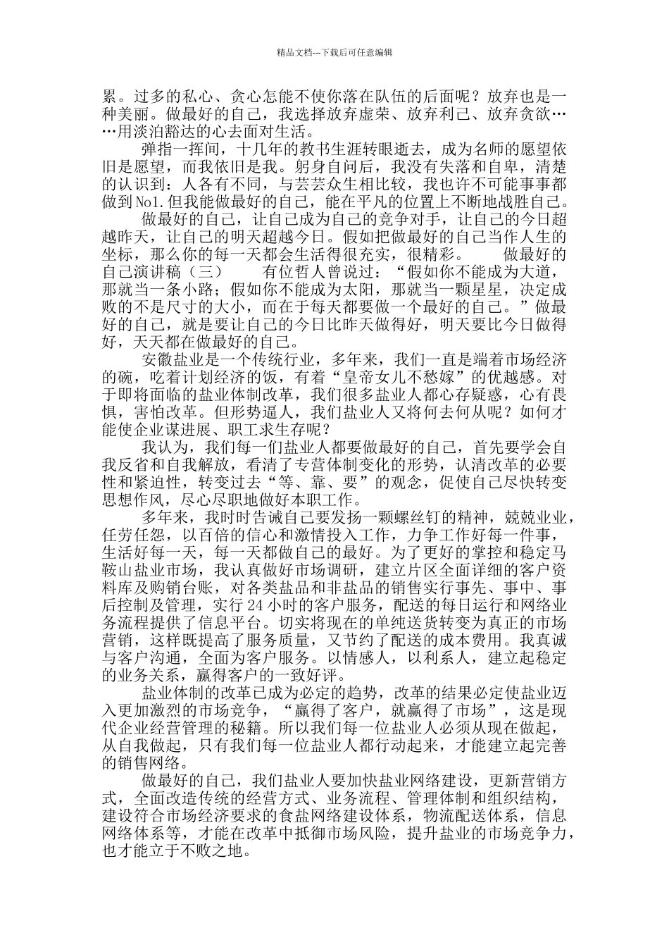 做最好的自己演讲稿_第3页