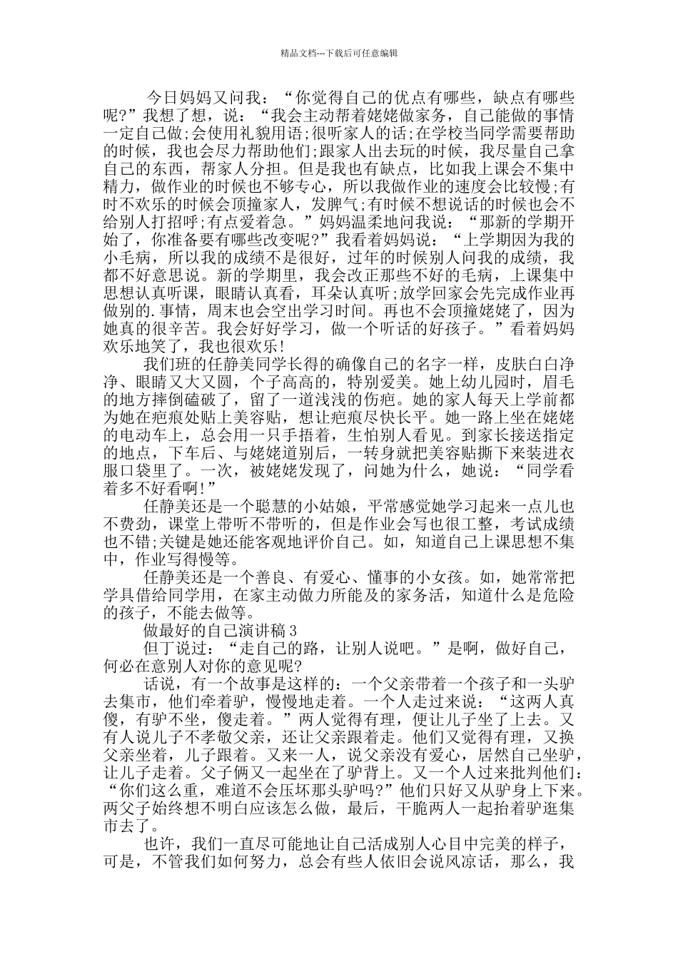 做最好的自己演讲稿5篇_第2页