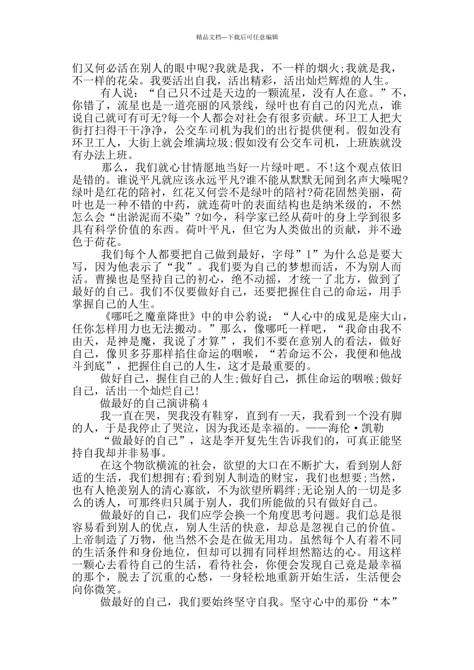 做最好的自己演讲稿5篇_第3页