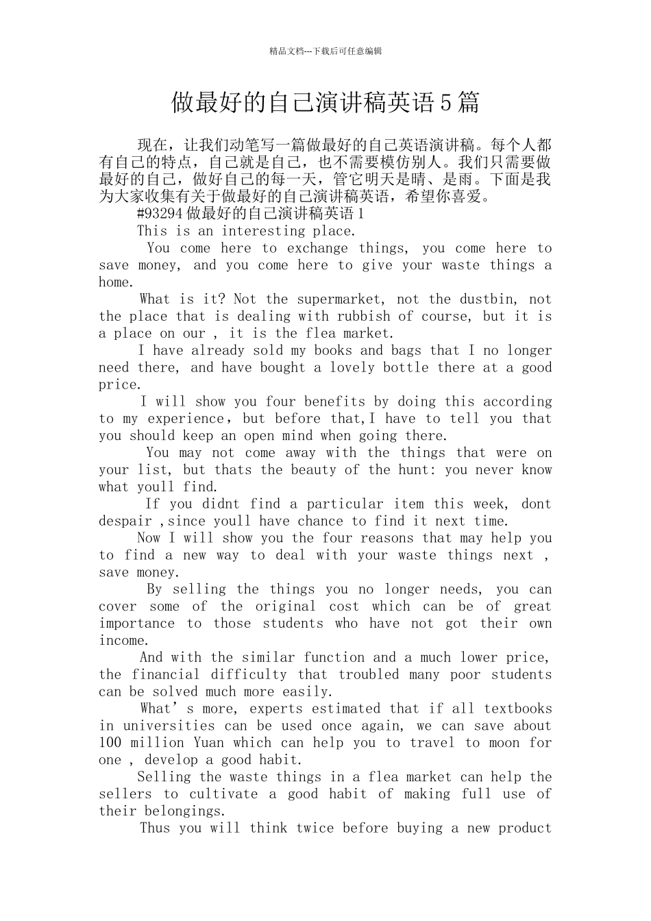 做最好的自己演讲稿英语5篇_第1页