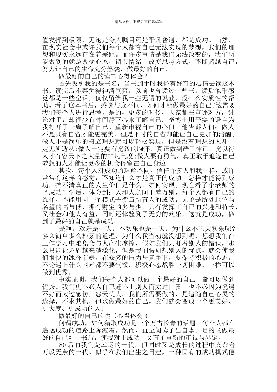 做最好的自己的读书心得体会_第2页